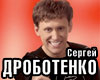 SERGEJ DROBOTENKO (Rus)